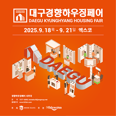 2025 대구경향하우징페어